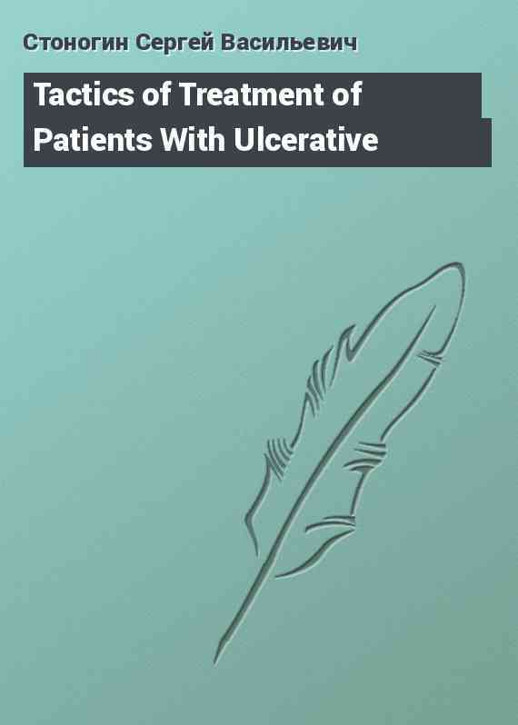 Tactics of Treatment of Patients With Ulcerative
