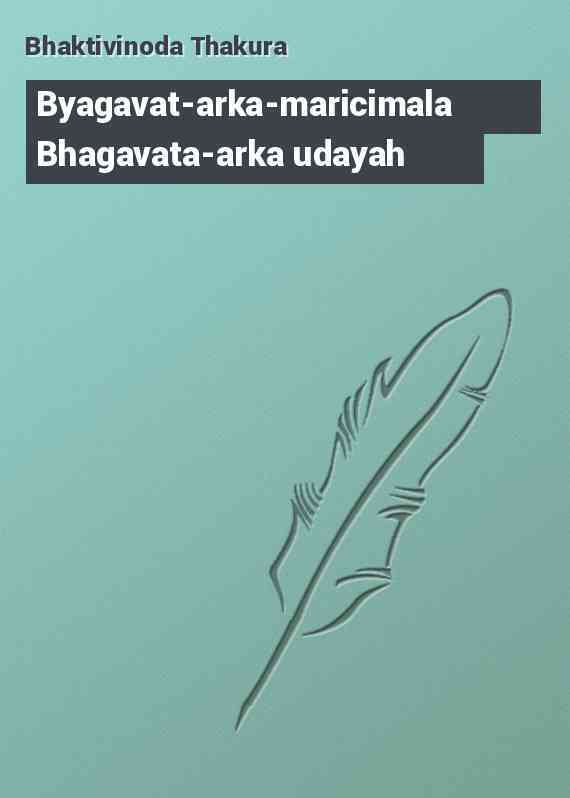 Byagavat-arka-maricimala Bhagavata-arka udayah
