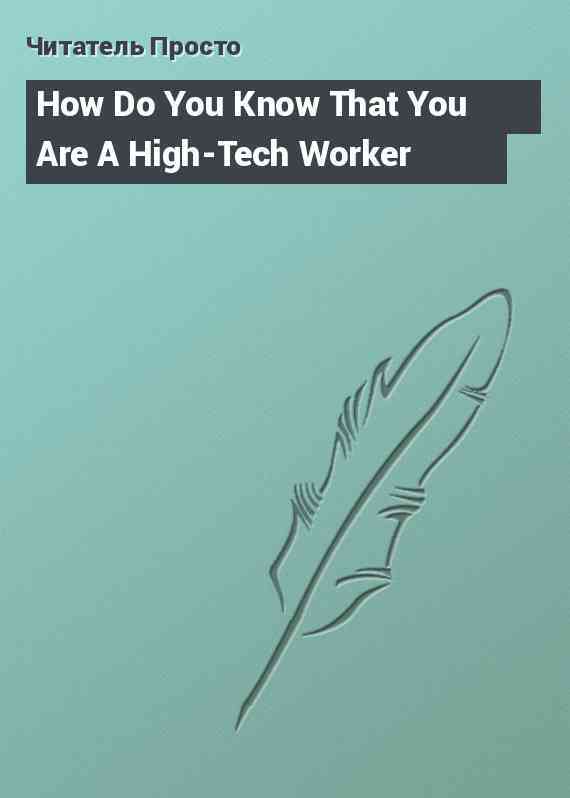 How Do You Know That You Are A High-Tech Worker