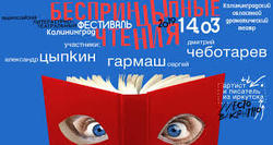 В  Калининграде пройдет Фестиваль русской литературы

