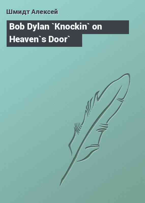 Bob Dylan `Knockin` on Heaven`s Door`