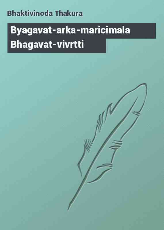 Byagavat-arka-maricimala Bhagavat-vivrtti
