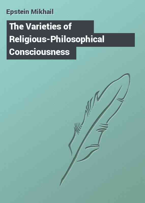The Varieties of Religious-Philosophical Consciousness