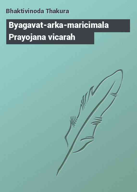 Byagavat-arka-maricimala Prayojana vicarah
