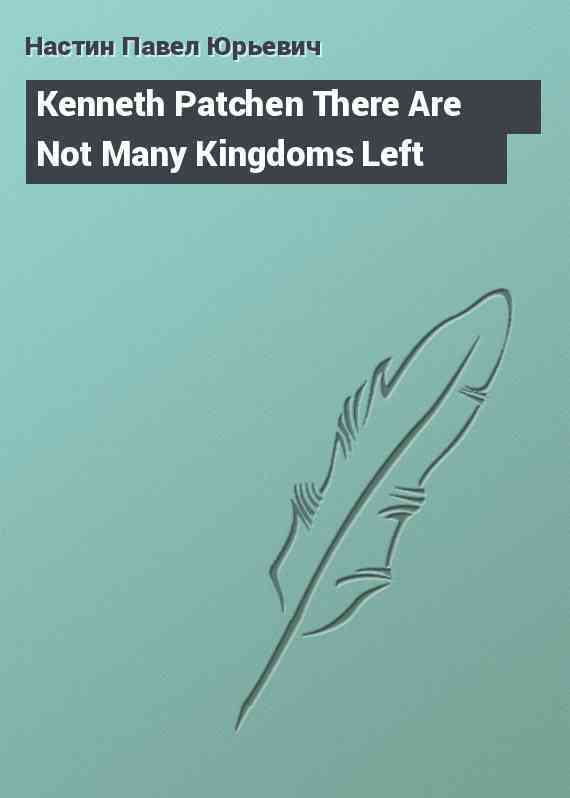 Kenneth Patchen There Are Not Many Kingdoms Left