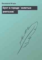 Бунт в городе `золотых унитазов`