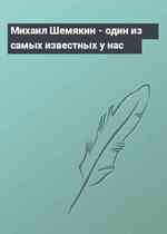 Михаил Шемякин - один из самых известных у нас