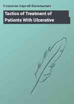 Tactics of Treatment of Patients With Ulcerative