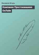 Компания Простоквашино ОнЛайн