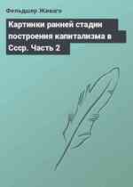 Картинки ранней стадии построения капитализма в Ссср. Часть 2