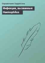 Инфекции, вызванные Haemophilus