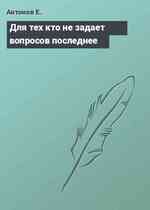 Для тех кто не задает вопросов последнее