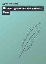 Литературная жизнь Какваса Тама