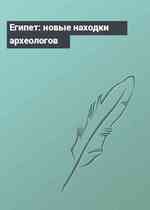 Египет: новые находки археологов