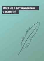6000 CD с фотографиями Вселенной