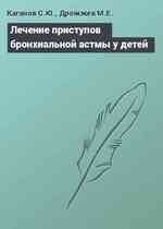 Лечение приступов бронхиальной астмы у детей