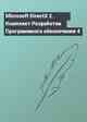 Microsoft DirectX 2. Комплект Разработки Программного обеспечения 4
