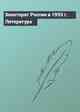 Электорат России в 1993 г. Литература