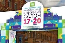 На  интернациональный книжный салон в  Петербург приедут писатели со  всей страны


