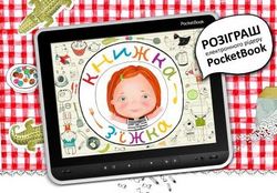 Новогодний подарок от PocketBook - интерактивная детская книга  