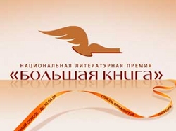 Названы финалисты крупнейшей российской литературной премии